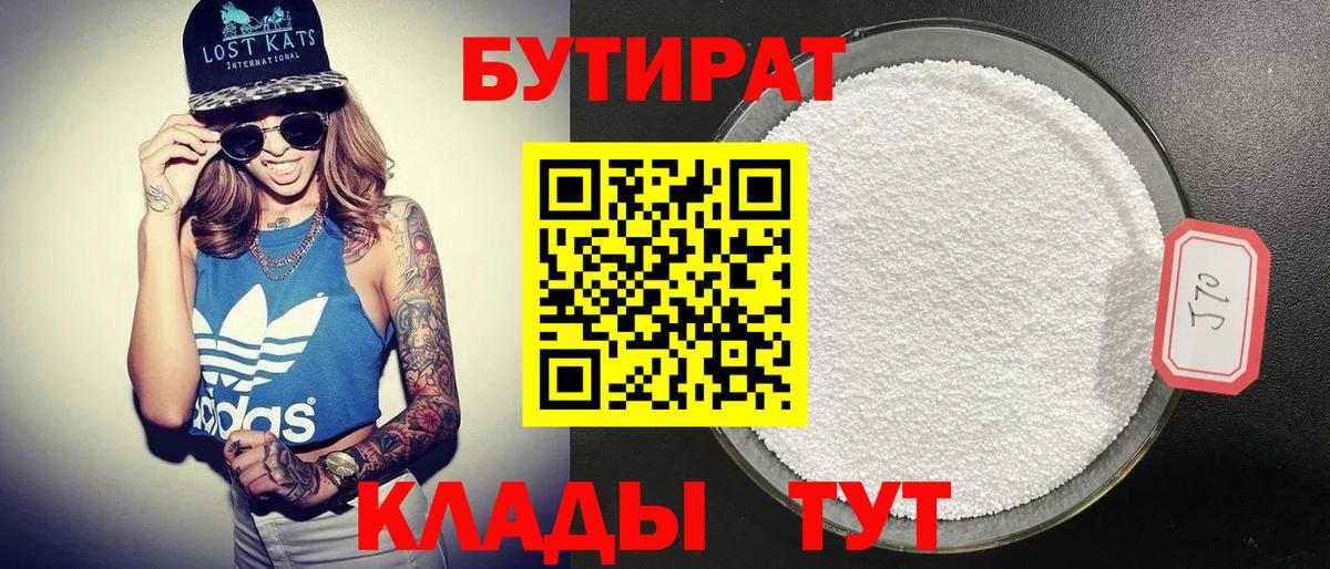 БУТИРАТ BDO  Вход с VPN  Бутират  Екатеринбург 