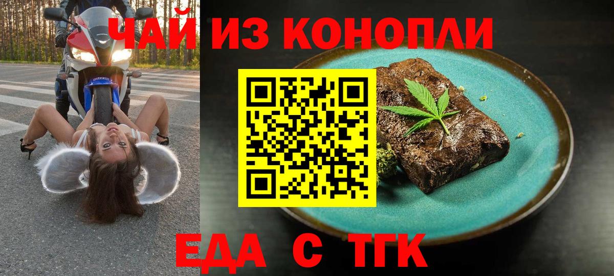 Екатеринбург  Печенье с ТГК марихуана  Вход с VPN 