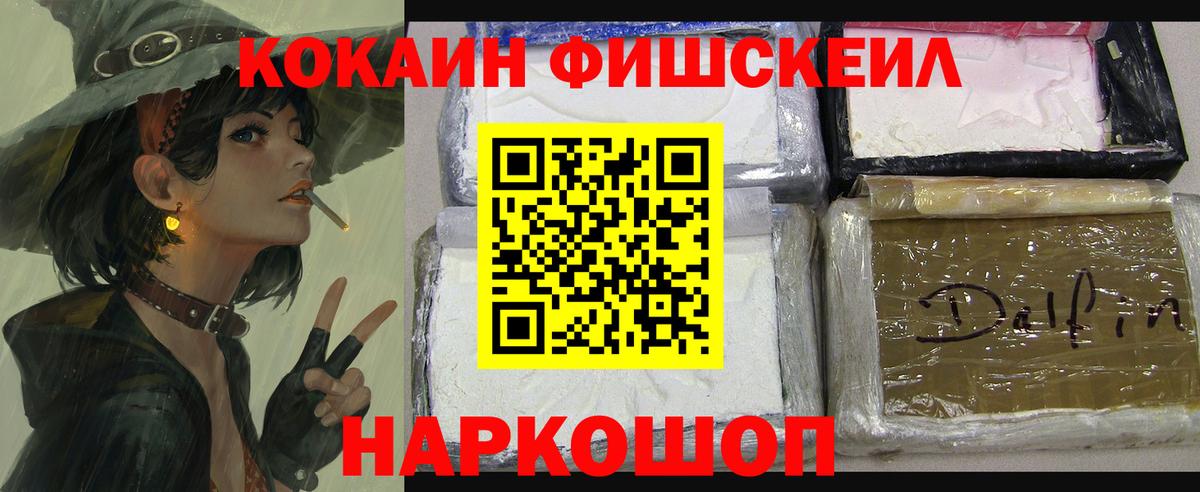 КОКАИН Fish Scale Екатеринбург