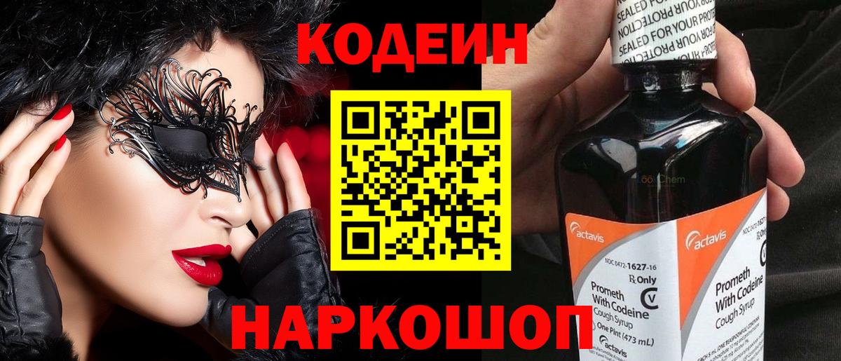 Кодеиновый сироп Lean Purple Drank  Вход с VPN  Екатеринбург 