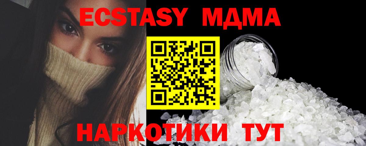 MDMA  Вход с VPN  Екатеринбург  МДМА crystal  МДМА молли 
