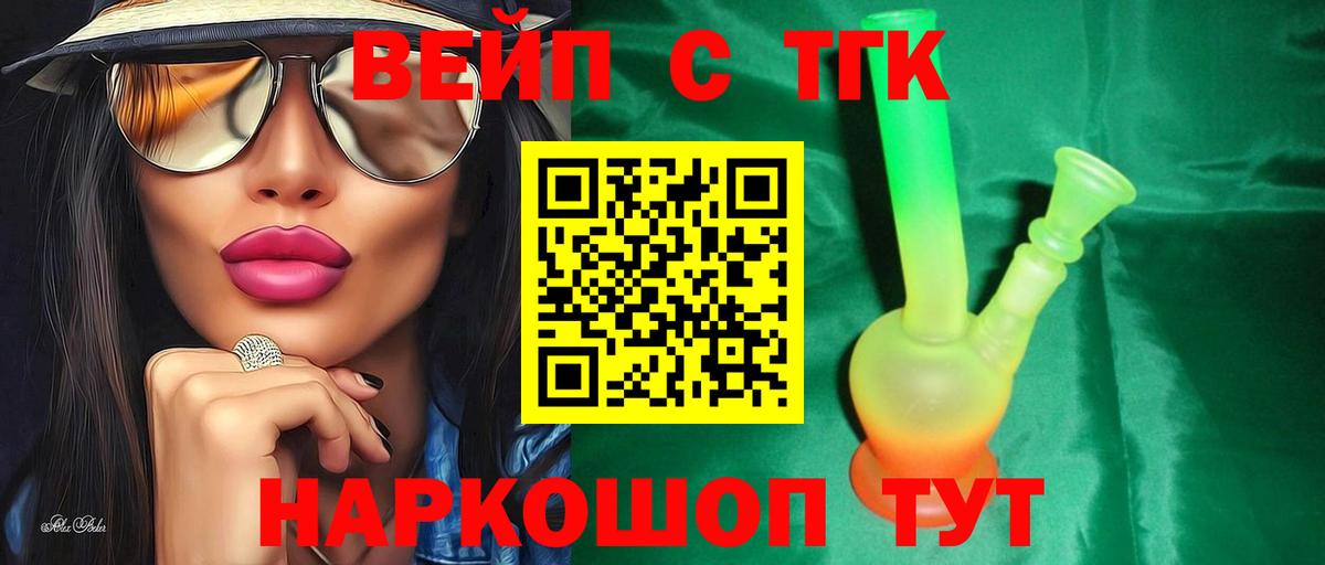 Дистиллят ТГК вейп с тгк  ТГК жижа  Екатеринбург  Вход с VPN 